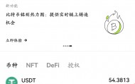 USDT交易(usdt交易平台软件官网app)