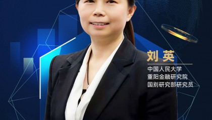 专访人大重阳金融研究院刘英：稳定币并非无风险，稳定性取决于储备资产等 | 祛魅稳定币