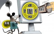 以案说法：场外买卖虚拟币，为诈骗洗钱被判刑