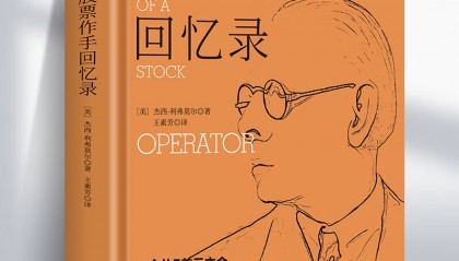 股票作手回忆录(股票作手回忆录pdf网盘)