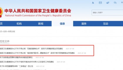 国家卫健委发文禁止开展这两项手术