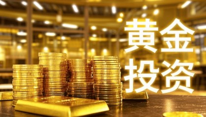 炒现货黄金哪个平台好？新手选黄金平台三看原则