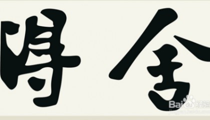 舍得股票股吧(买什么股票最安全挣钱哪里找)