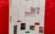 铜期货(铜期货沪铜期货)