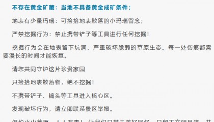 用“小铲铲”在景区挖黄金玛瑙？景区回应：没黄金，玛瑙能捡，但不能挖