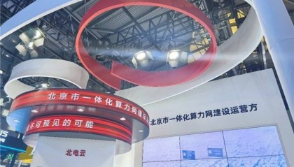 北方算网亮相2025 WAIC 展示城市算力网北京样本