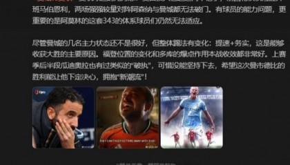 詹俊：曼联投入超2亿仅胜1场，有球员能力问题 更重要的是这套343
