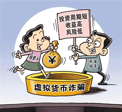 吴中反诈 | 投资虚拟币能挣钱？快醒醒吧！