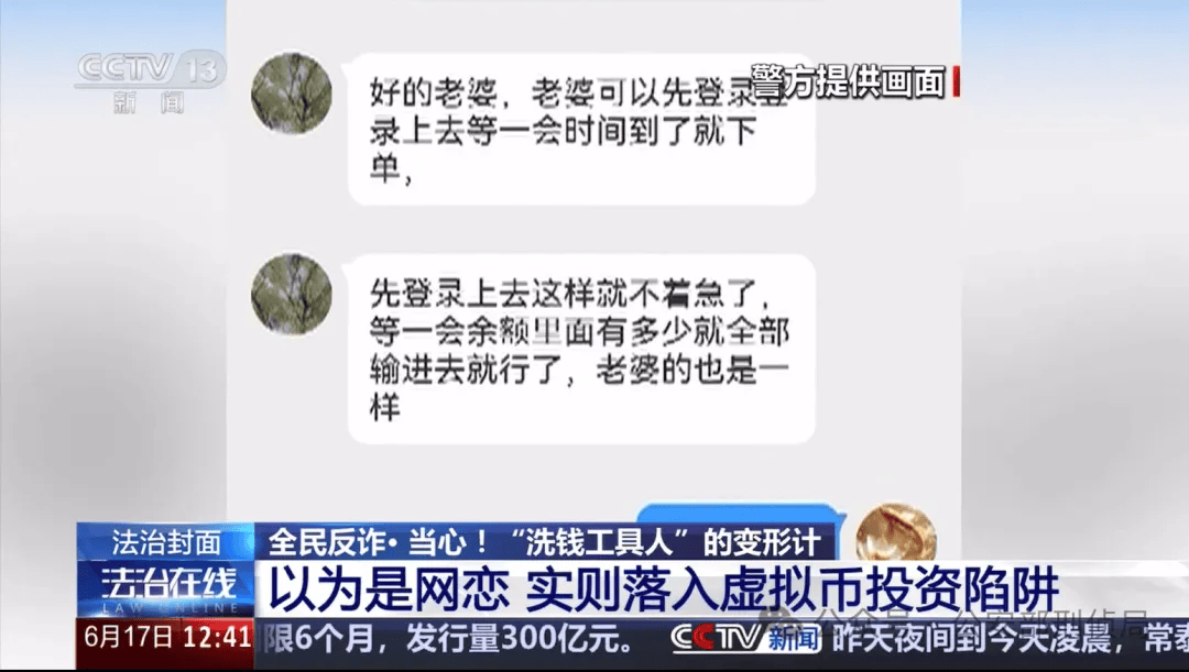从黄金到虚拟币，“洗钱工具人”的新骗局
