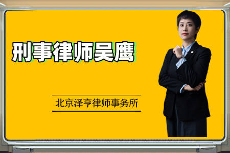 吴鹰律师：虚拟币洗钱的主观明知认定
