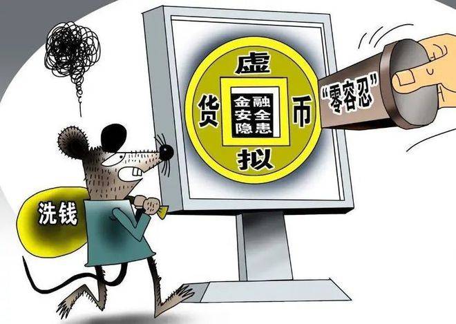 以案说法：场外买卖虚拟币，为诈骗洗钱被判刑