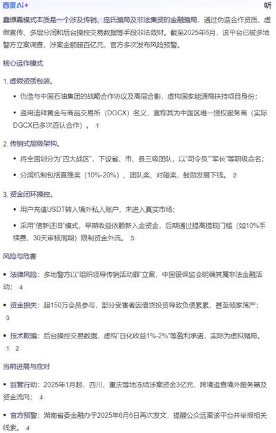 警惕！“鑫慷嘉”借期货返利与虚拟币涉非法集资