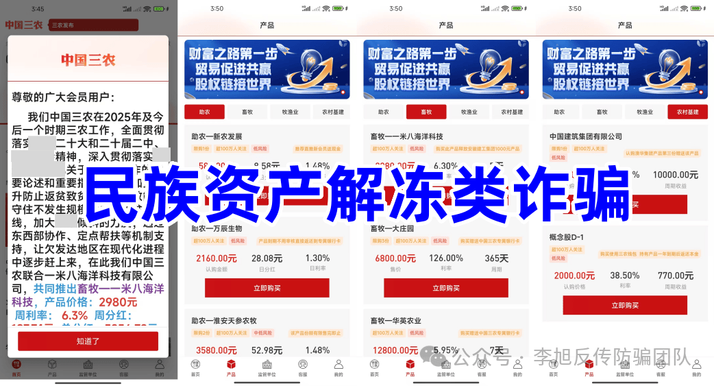 警惕这15个项目，涉嫌传销、虚拟币骗局、民族资产解冻
