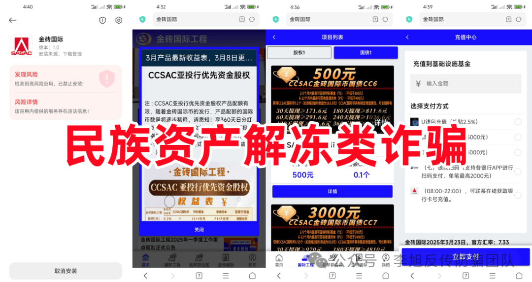 警惕这15个项目，涉嫌传销、虚拟币骗局、民族资产解冻