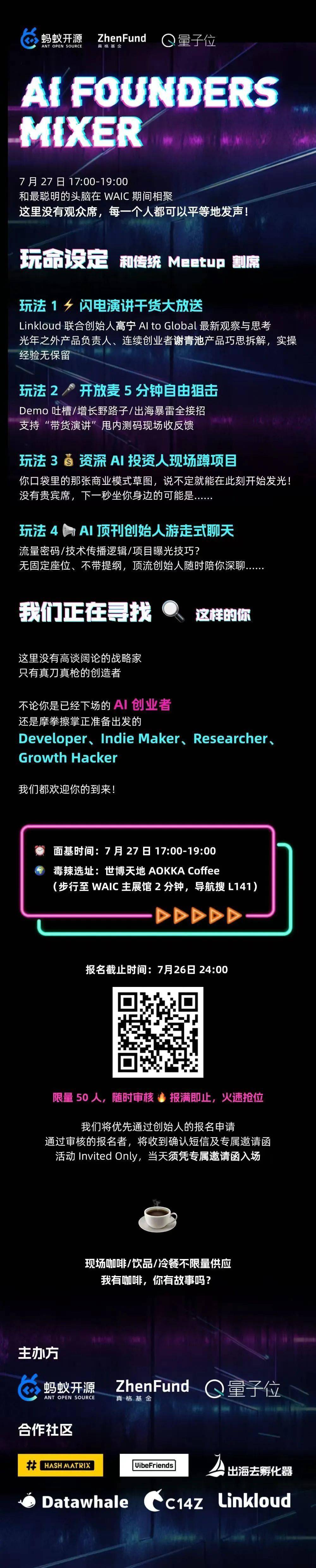 AI Founders Mixer：在 WAIC，和最聪明的头脑相聚｜Z Events