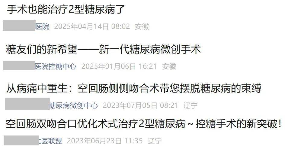 国家卫健委为何禁止这一“糖尿病手术”？
