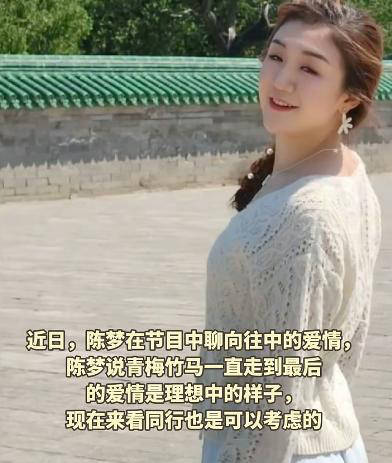 陈梦：国家队内禁止恋爱 理想爱情是青梅竹马