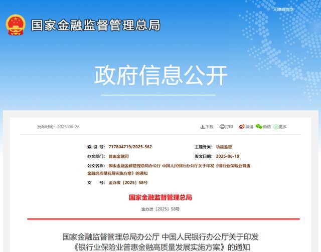 央行、国家金融监管总局重磅发布!