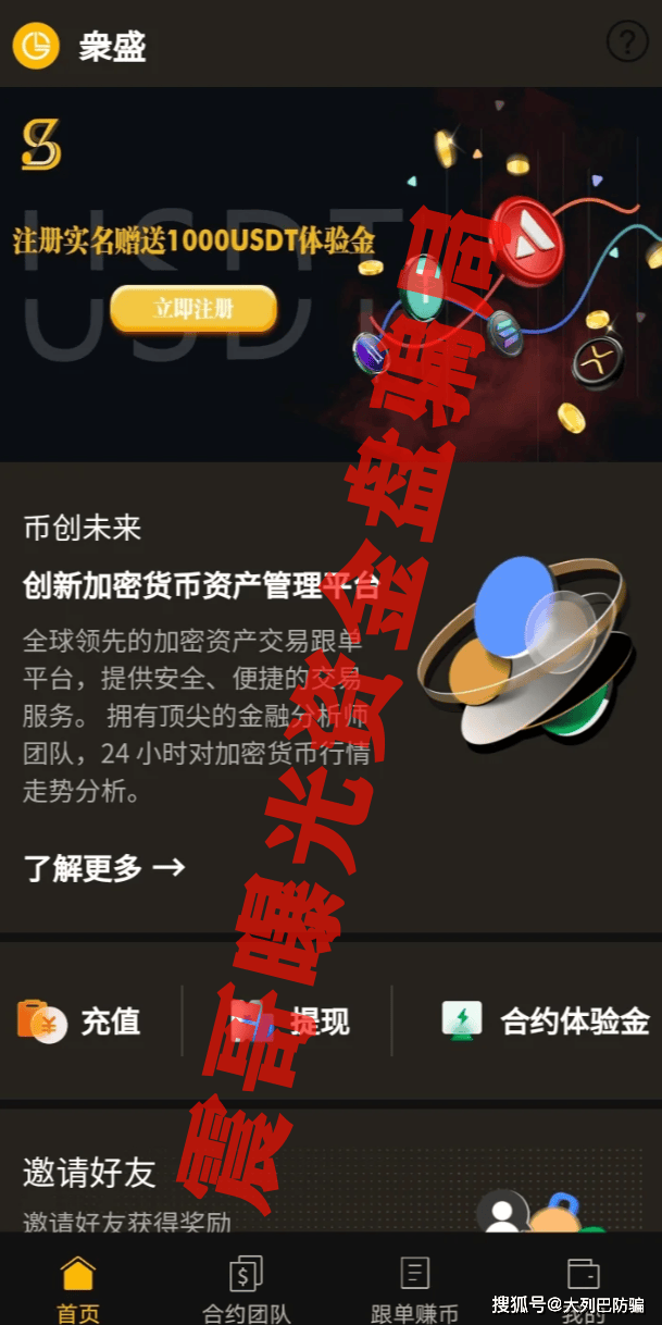 众盛合约托管交易所资金盘跟单骗局,短命韭菜盘,尽快撤离