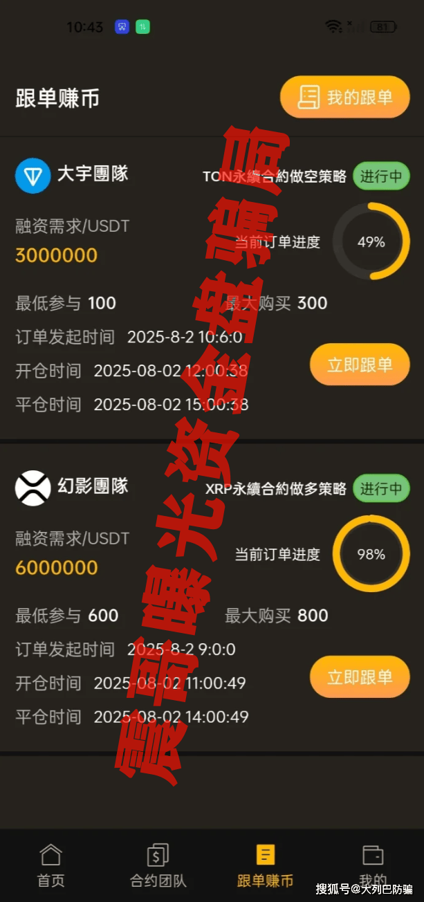 众盛合约托管交易所资金盘跟单骗局,短命韭菜盘,尽快撤离