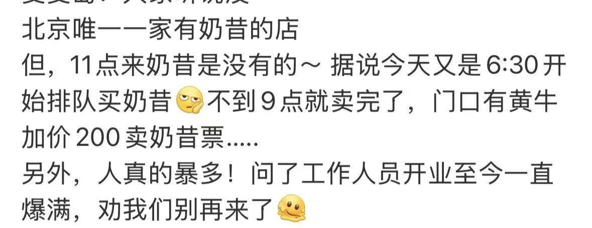 麦当劳奶昔炒疯 二手平台2杯卖150元