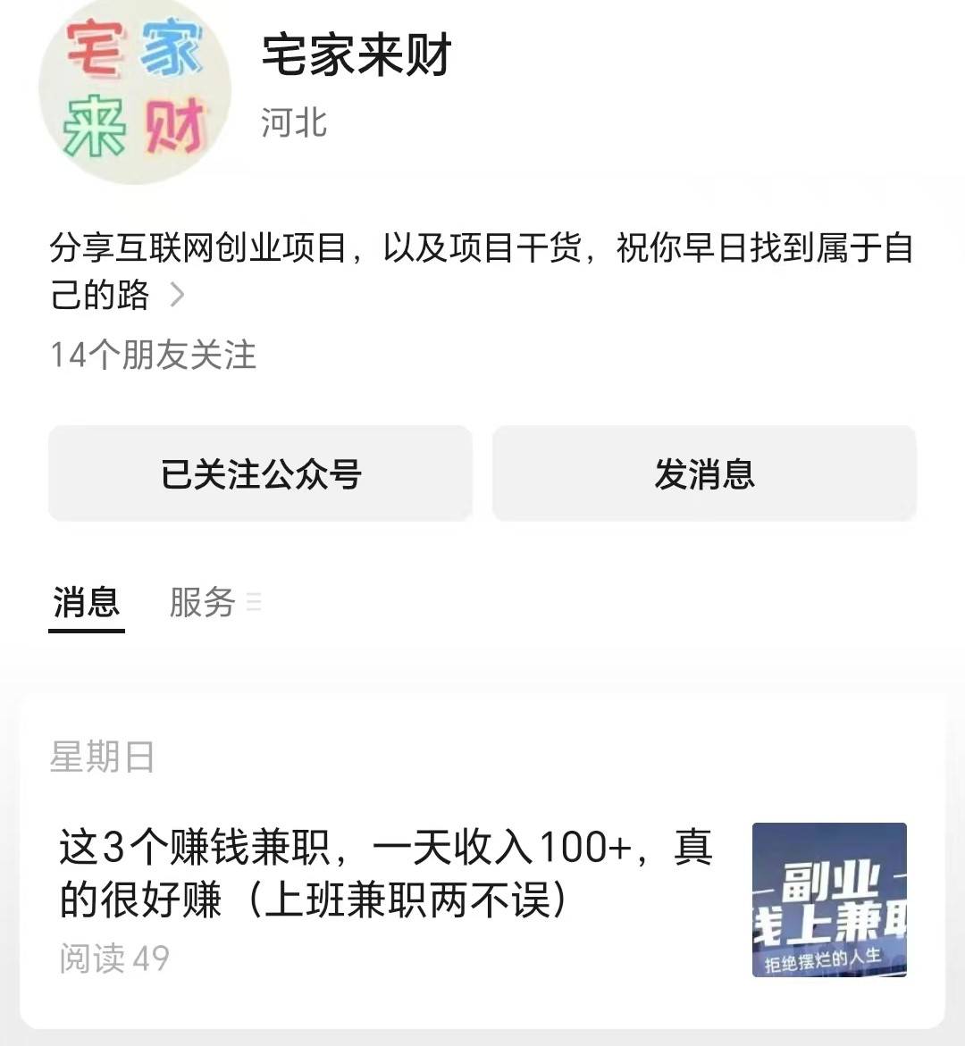 小任务赚钱的最佳方法你知道吗(做任务赚钱是真的吗)