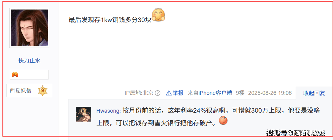 一年利息10万人民币？网游“虚拟币”的套路有多深？