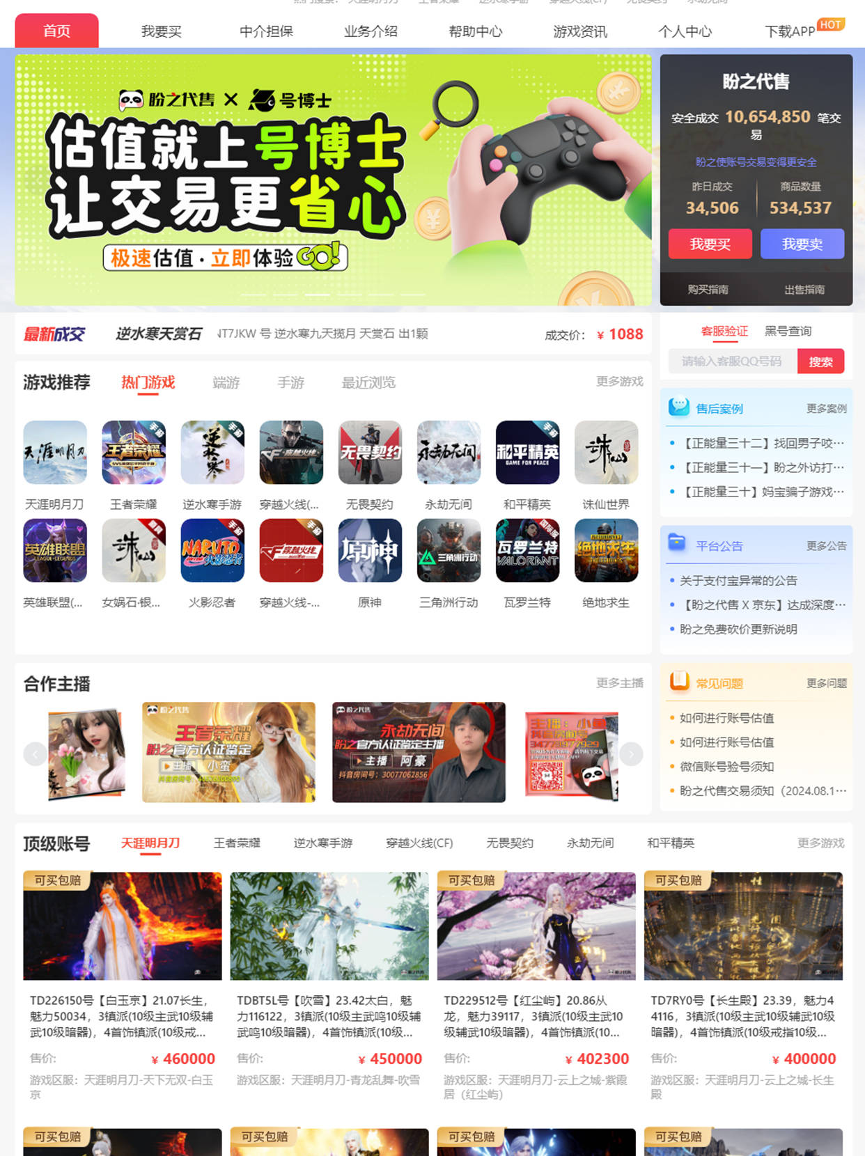 萤火突击买号平台哪个好