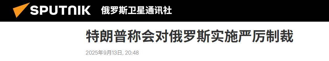 切断中俄石油贸易，特朗普射出毒箭：北约加税100%，中方反将2军