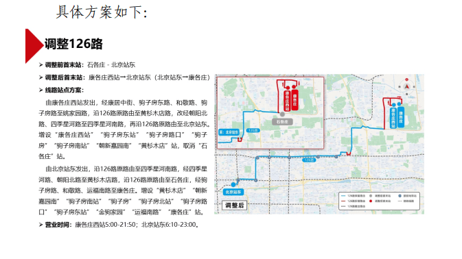 新一轮北京机动车尾号限行轮换即将开始；北京8条公交线路拟调整丨朝闻北京