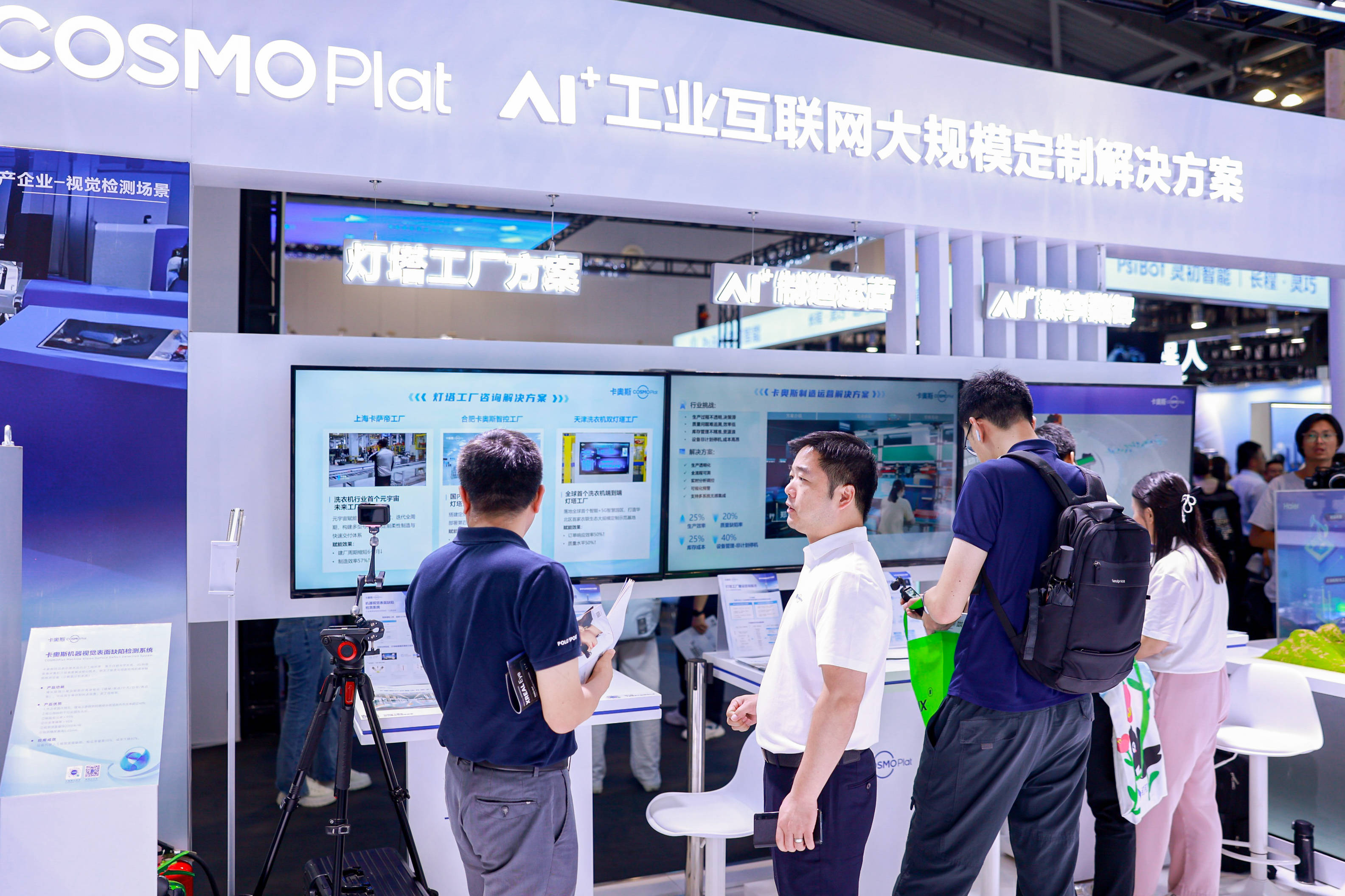 海尔卡奥斯“AI+工业互联网”新生态亮相WAIC 2025