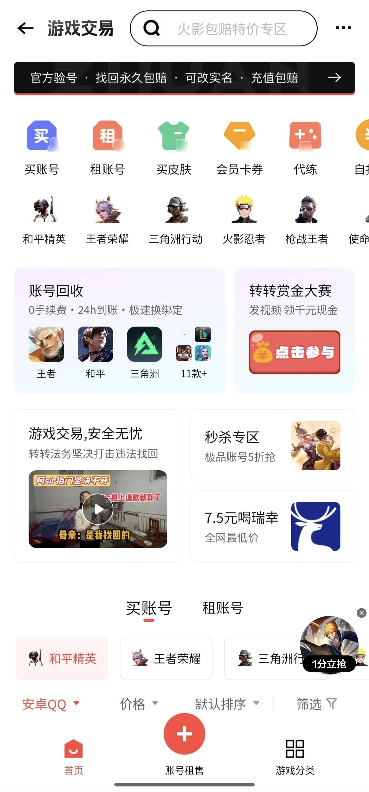 《王者荣耀》交易平台哪个好?究竟哪个最安全?