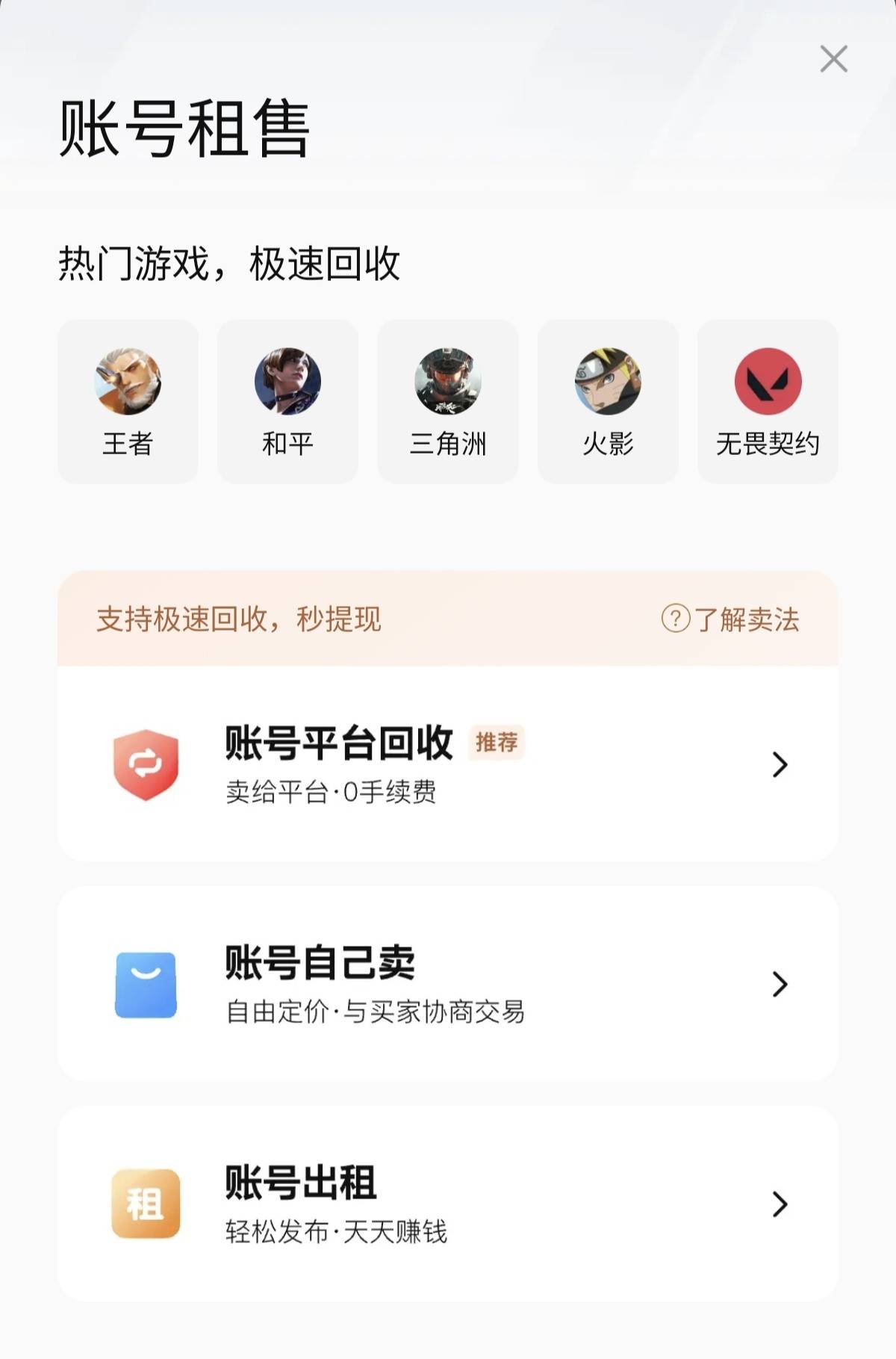 《王者荣耀》交易平台哪个好?究竟哪个最安全?