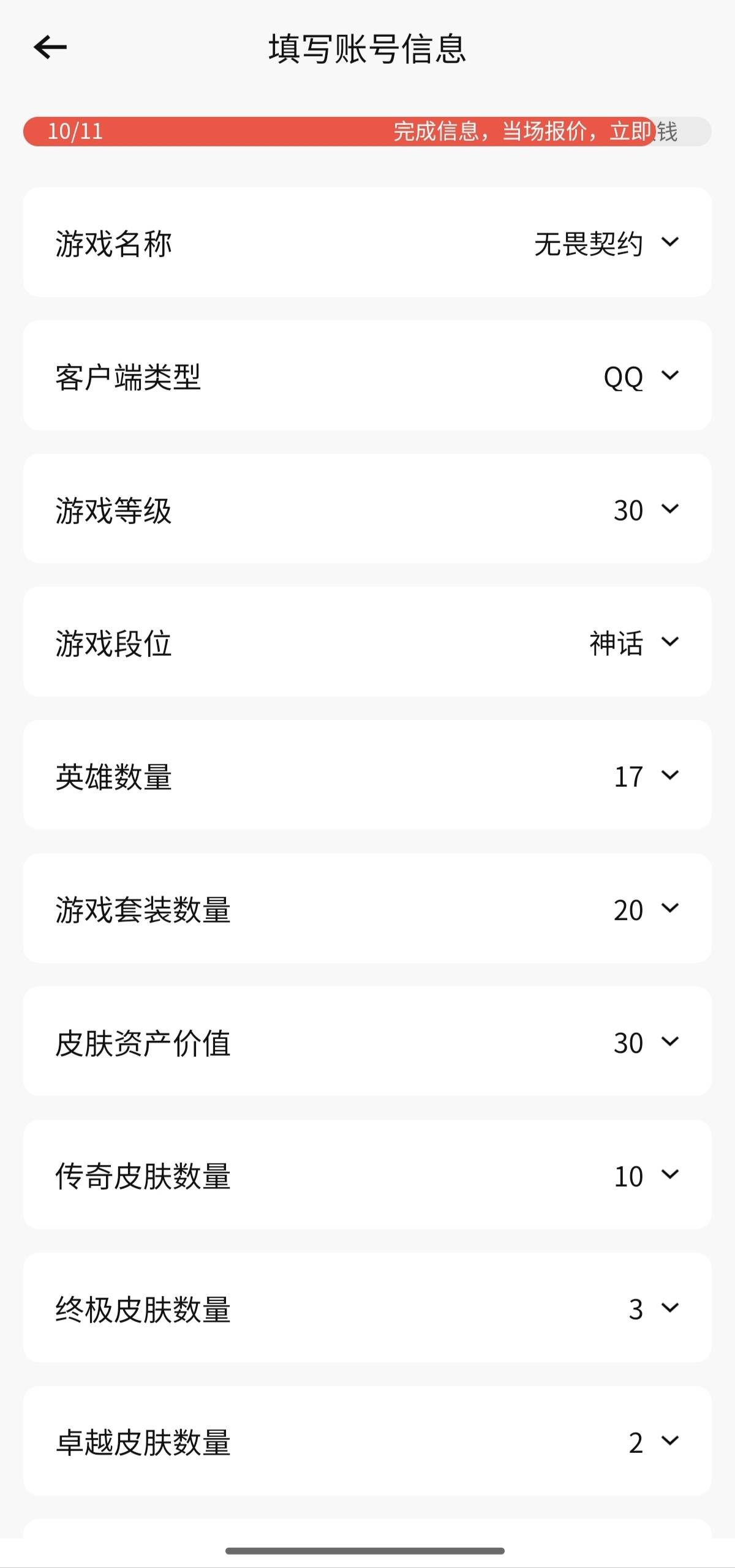 《无畏契约-源能行动》账号交易平台究竟哪个好？哪个更安全？