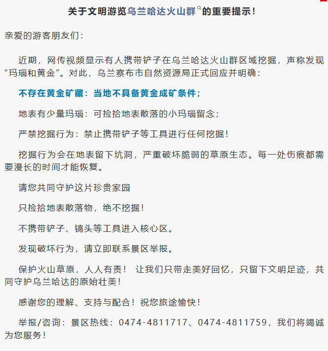 用“小铲铲”在景区挖黄金玛瑙？景区回应：没黄金，玛瑙能捡，但不能挖