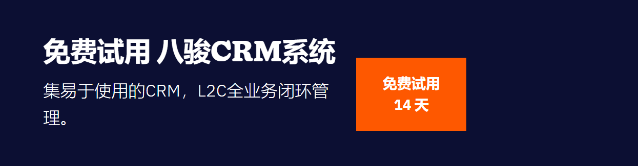 国外CRM软件的排行榜、评选标准以及市场趋势