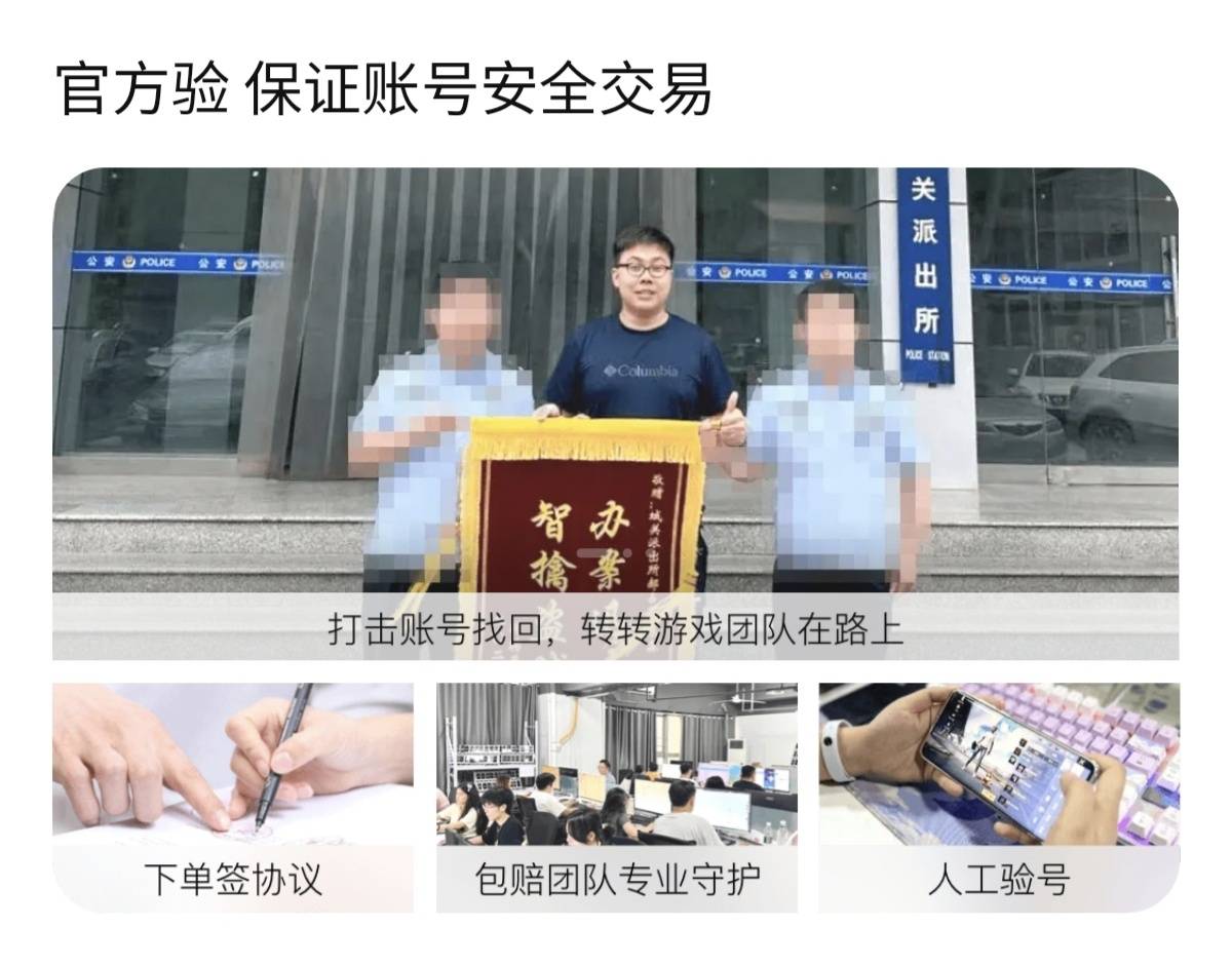 《和平精英》游戏账号交易平台—— 转转app:账号交易安全首选