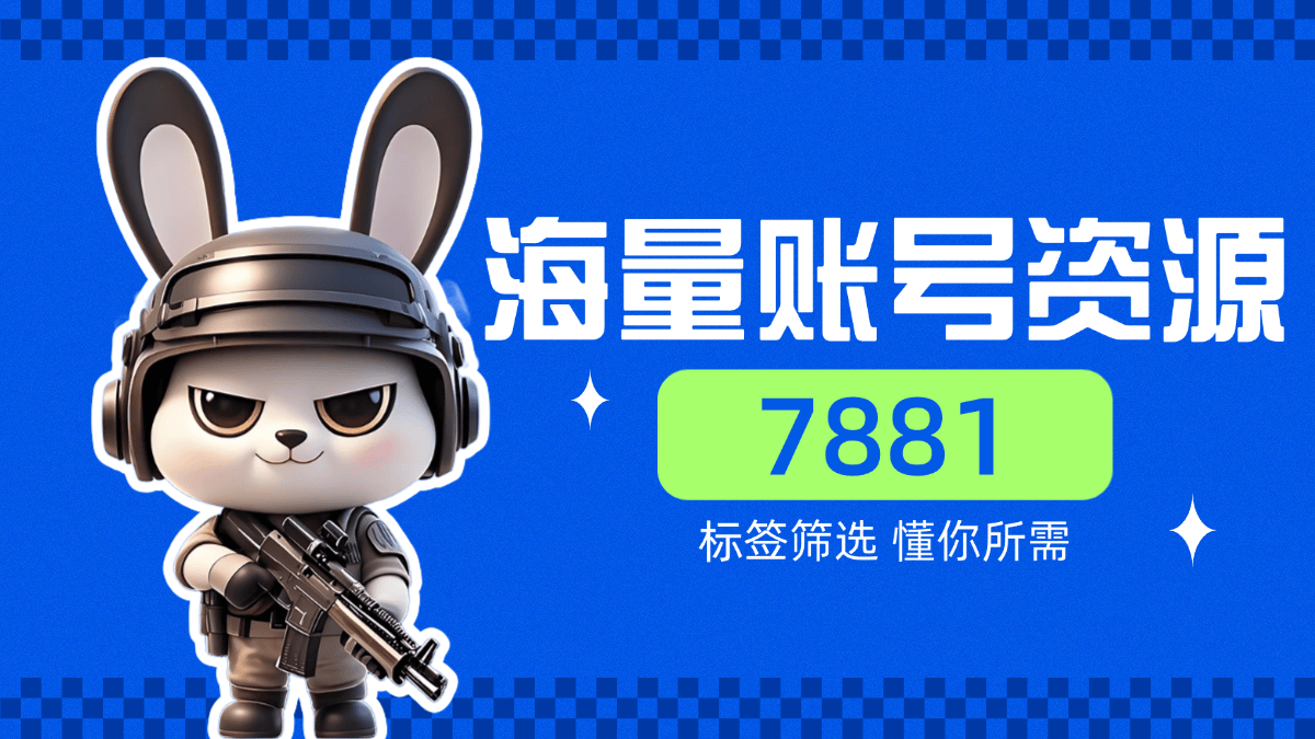 卖号交易平台 APP 怎么选?实测体验与安全交易指南