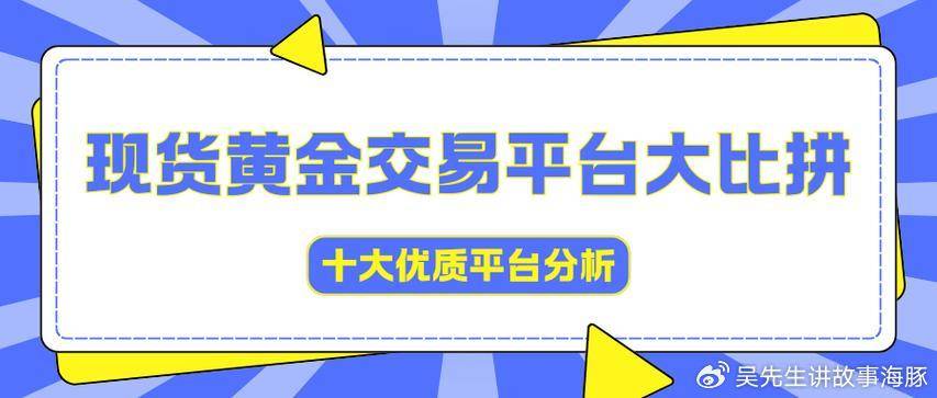 2025 年黄金白银交易 APP 下载前十：跨资产交易的探索与实践