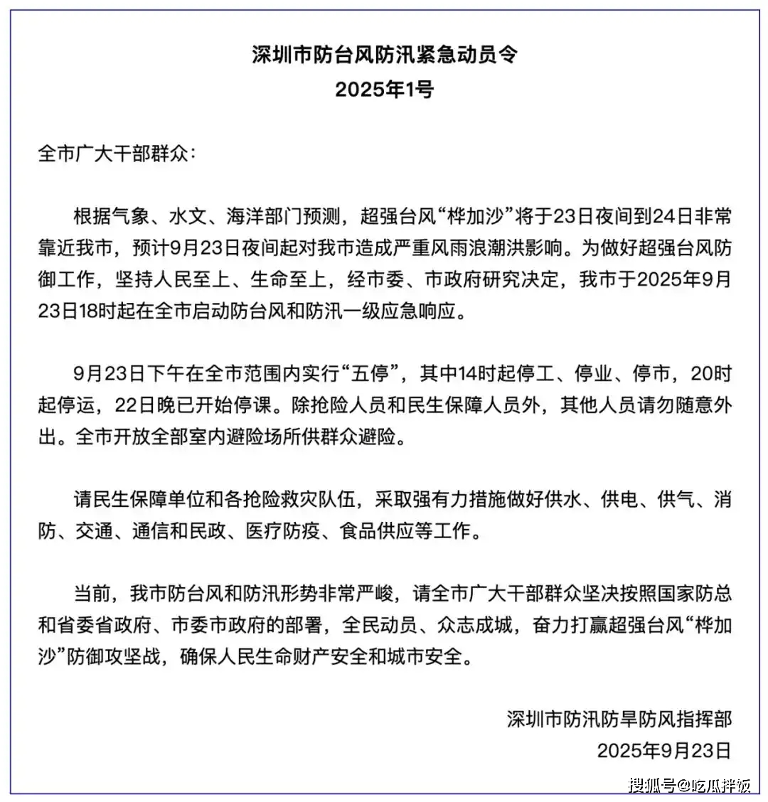 台风“桦加沙”来袭！深圳宣布“四停”，市民：冰箱比钱包还满是什么体验？