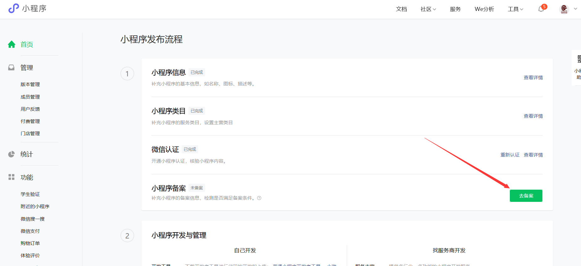 如何开发微信小程序，微信小程序开发平台
