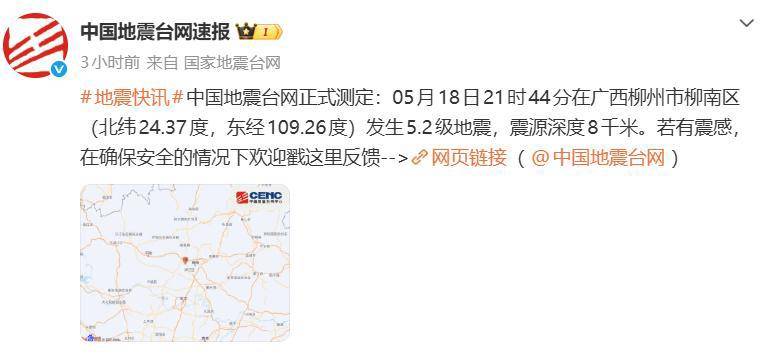 柳州再发5.2级地震，有居民深夜带着孩子在公交车站避险
