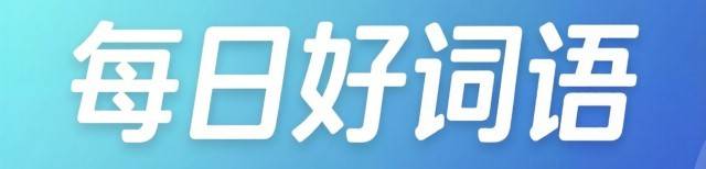 青年早新闻 | “你知道小猪佩奇的姐姐是谁吗?”